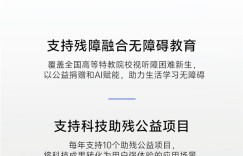 以科技之力赋能无碍未来：vivo发起“科技助残公益项目征集”，共建无障碍社会
