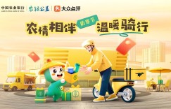 农情相伴 温暖骑行——农业银行开展“骑手关怀公益行动” 