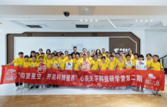 心系天下公益科技研学营第二期活动在广州举行