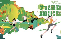三菱电机2024RUN FOR ECO“为绿色 跑出色” 践行环保每一步